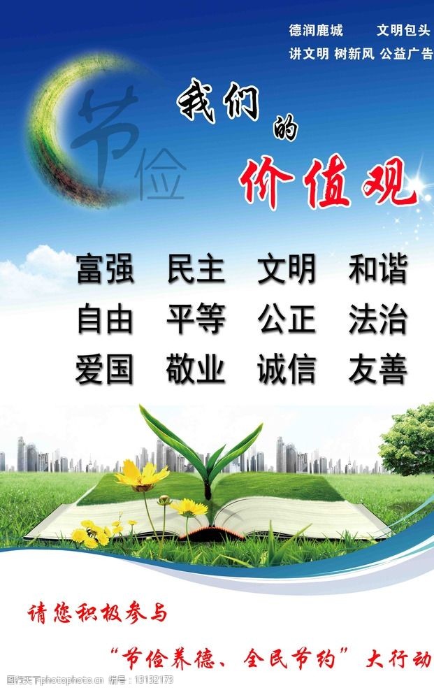 节俭之美 守护地球的公益力量