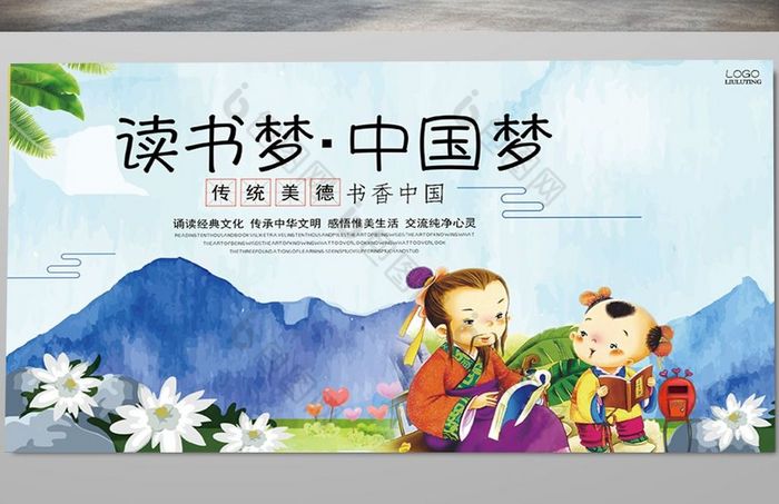 书海无界，公益同行——读书公益宣传广告展板设计