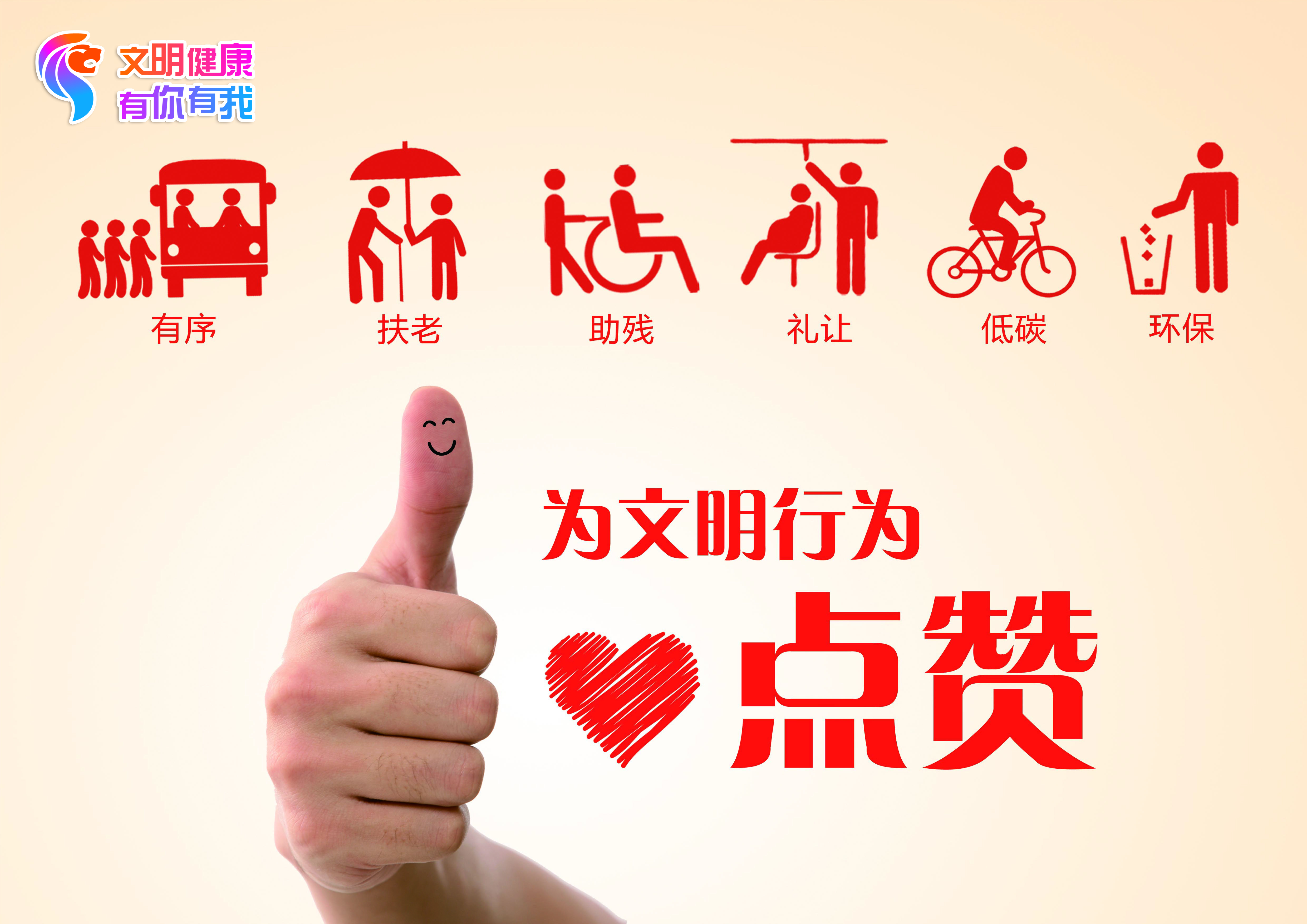 石狮 “文明健康，有你有我”公益广告行动