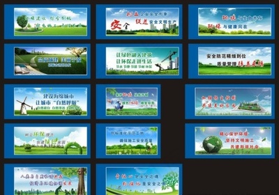构筑城市风景线 工地围挡公益广告图片模板的设计与运用