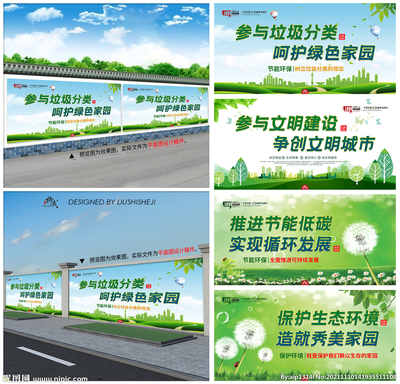 绿色围挡公益广告模版图片的设计理念与视觉表达