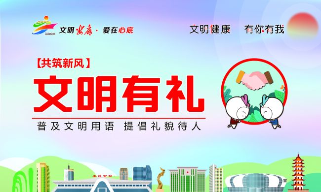 文明健康 有你有我——共筑新风公益广告