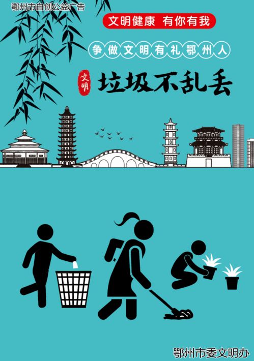 争做文明有礼鄂州人，共建美好家园同行