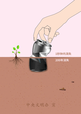绿色生活，从心开始——文明健康绿色环保主题公益广告