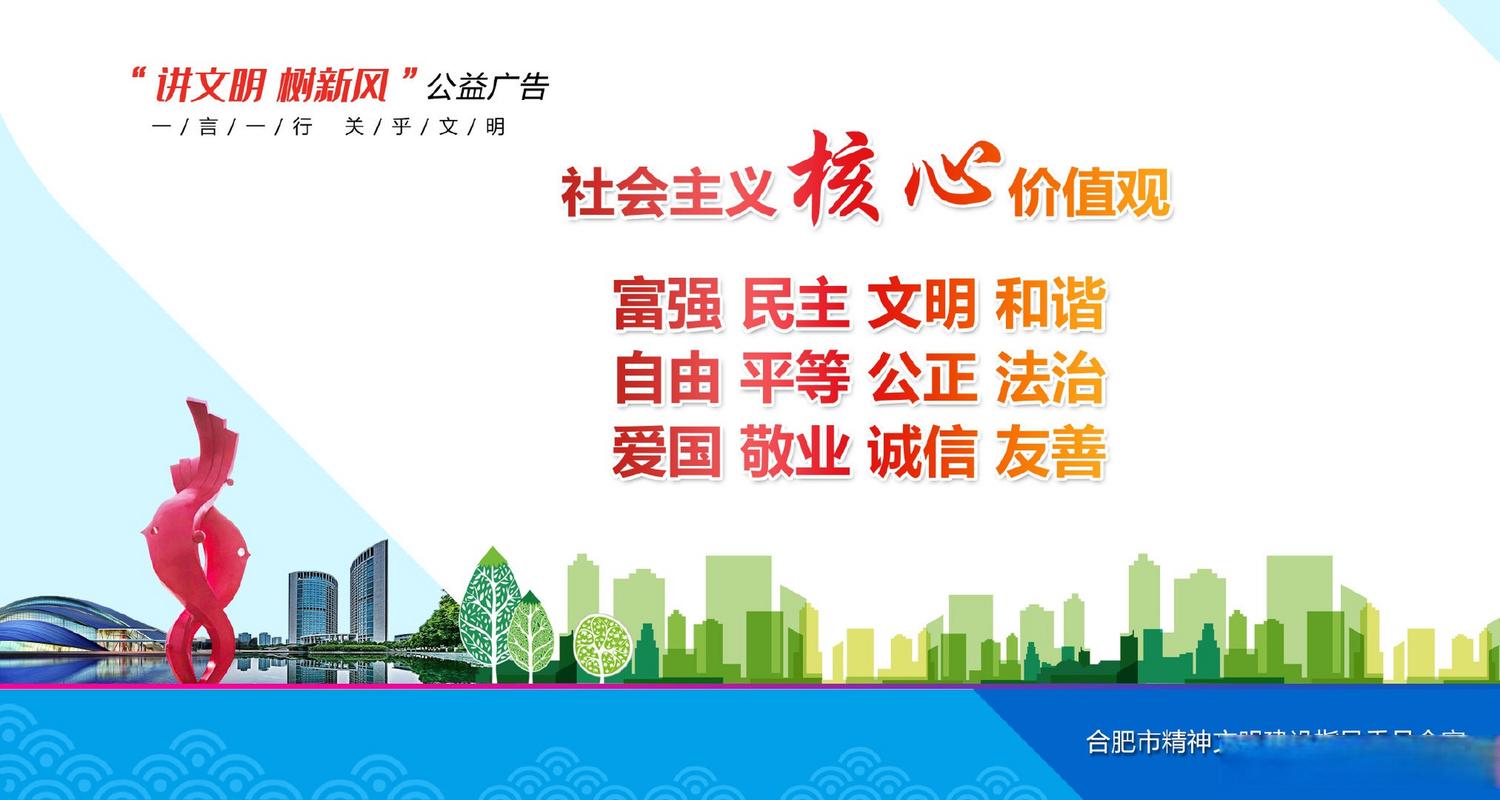 【#公益广告# | 社会主义核心价值观】